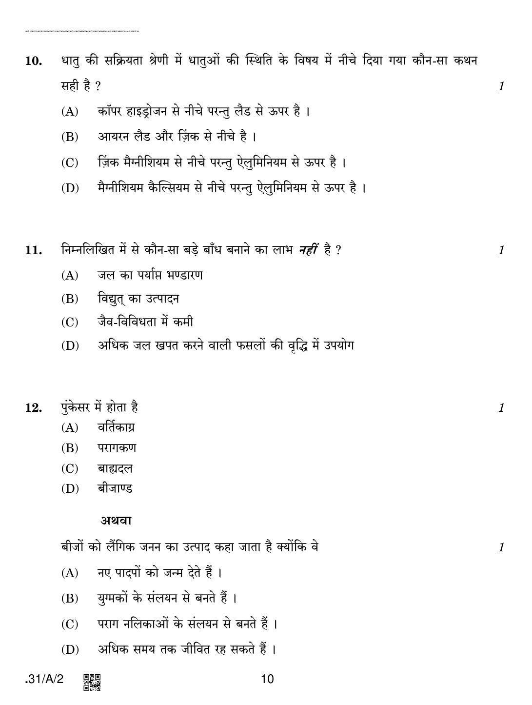 CBSE Class 10 31-C-2 - Science 2020 Compartment Question Paper - Page 10