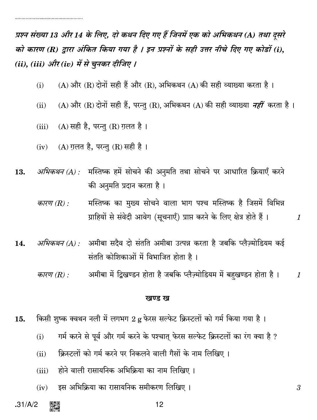 CBSE Class 10 31-C-2 - Science 2020 Compartment Question Paper - Page 12