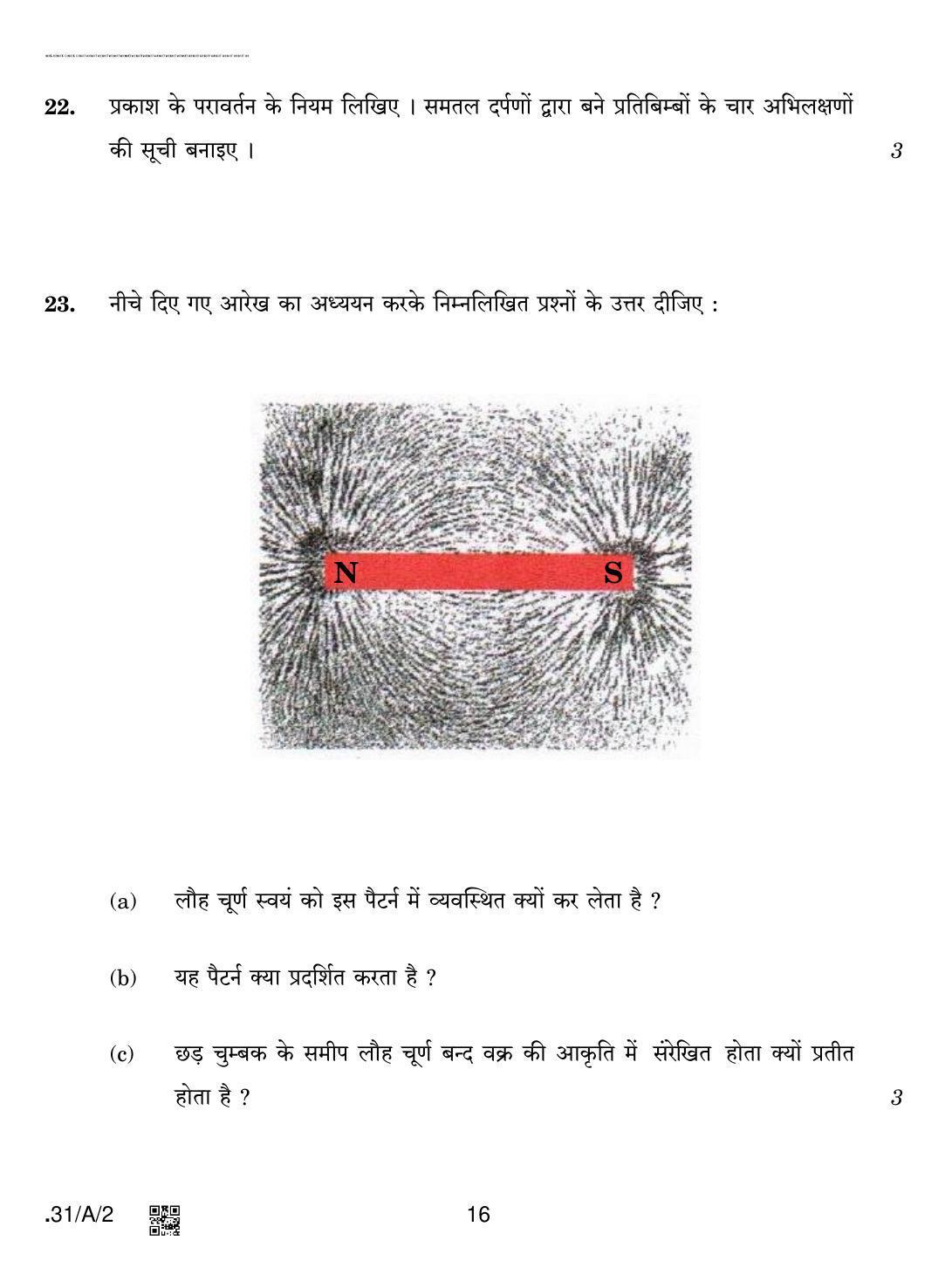 CBSE Class 10 31-C-2 - Science 2020 Compartment Question Paper - Page 16