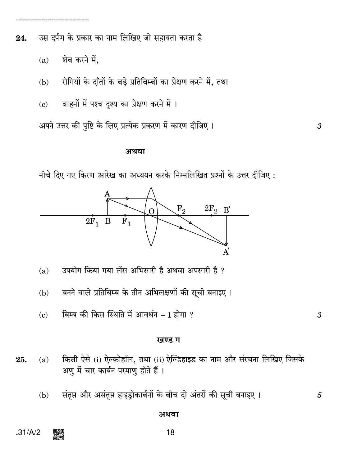 CBSE Class 10 31-C-2 - Science 2020 Compartment Question Paper - Page 18