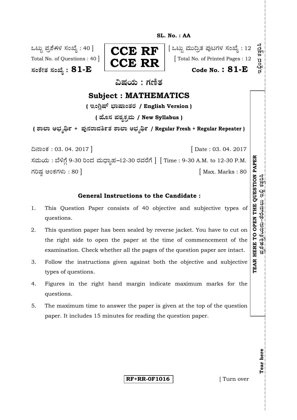 Karnataka SSLC Maths - ENGLISH (81-E CCE RF_RR_m1) April 2017 Question Paper - Page 1