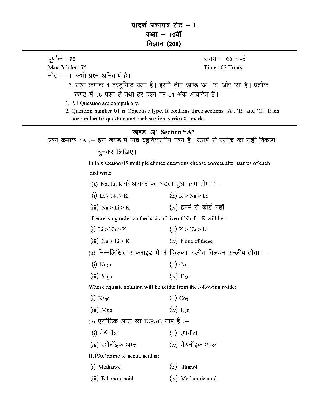 CGBSE Class 10th Science Sample Paper - Page 1