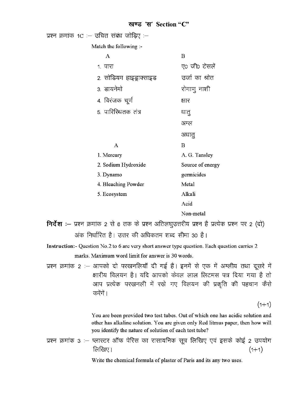 CGBSE Class 10th Science Sample Paper - Page 3