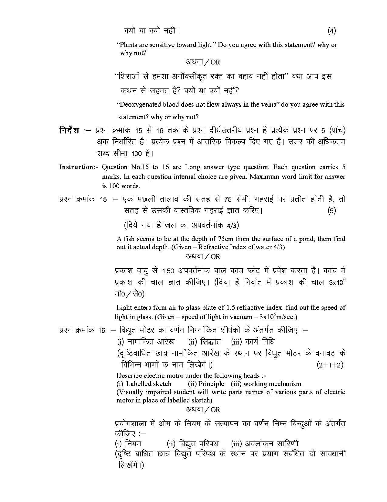 CGBSE Class 10th Science Sample Paper - Page 6