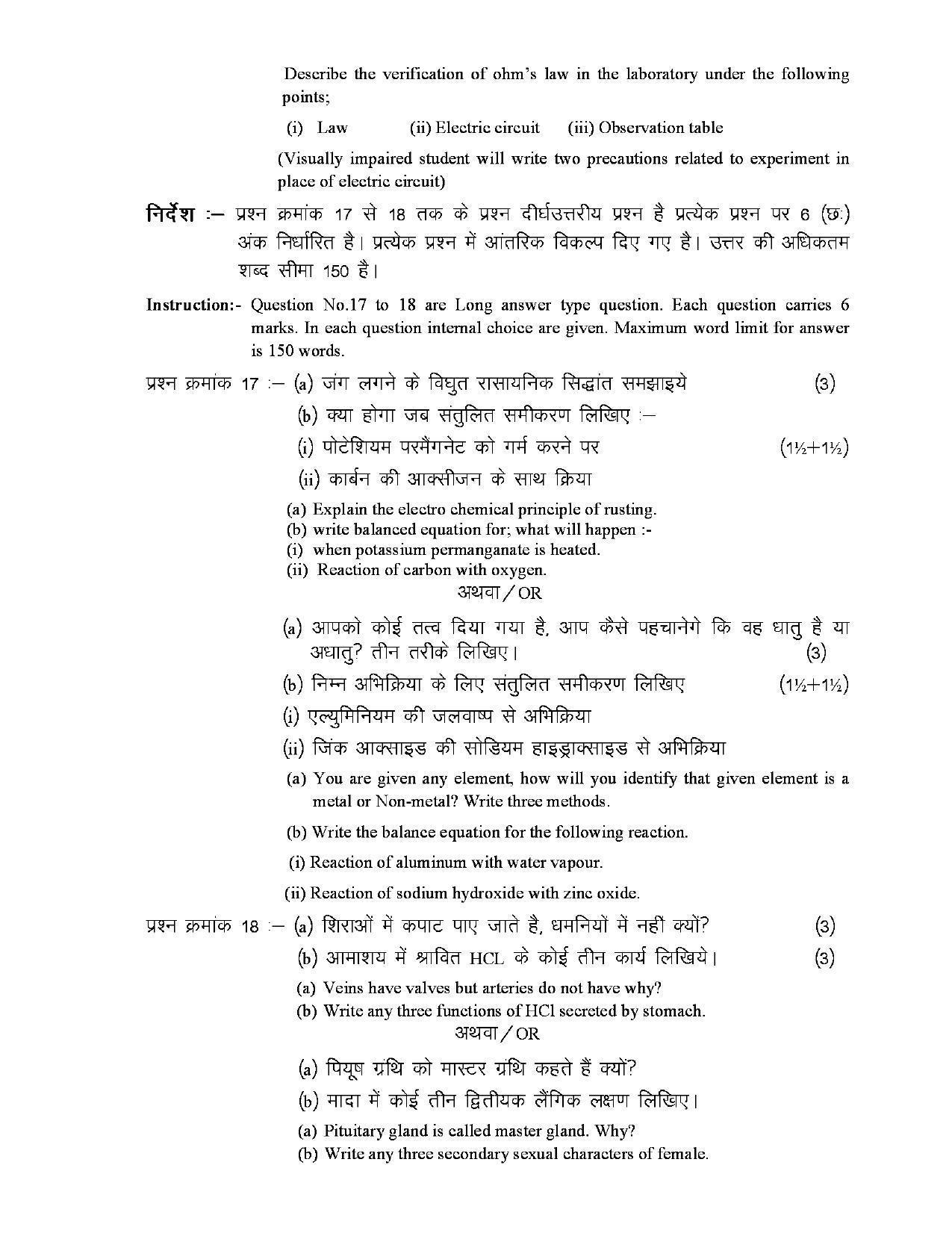CGBSE Class 10th Science Sample Paper - Page 7