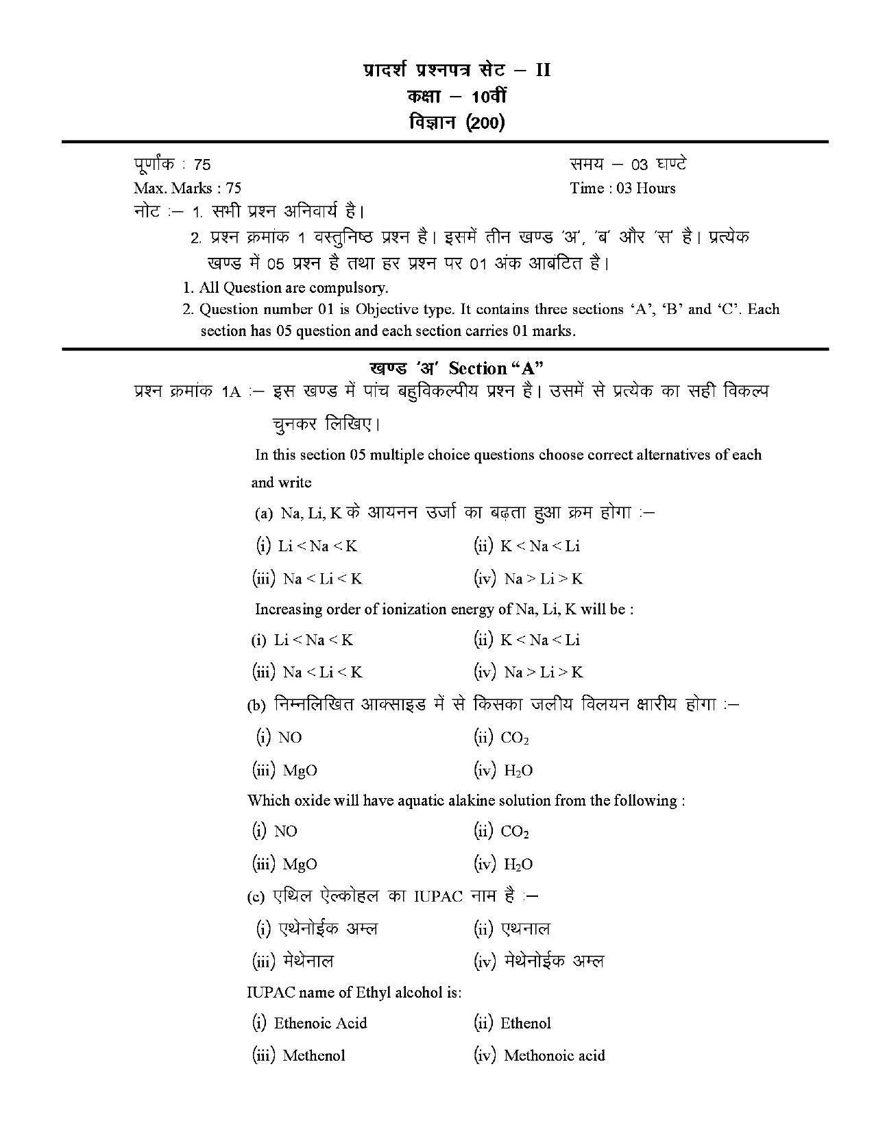 CGBSE Class 10th Science Sample Paper - Page 8