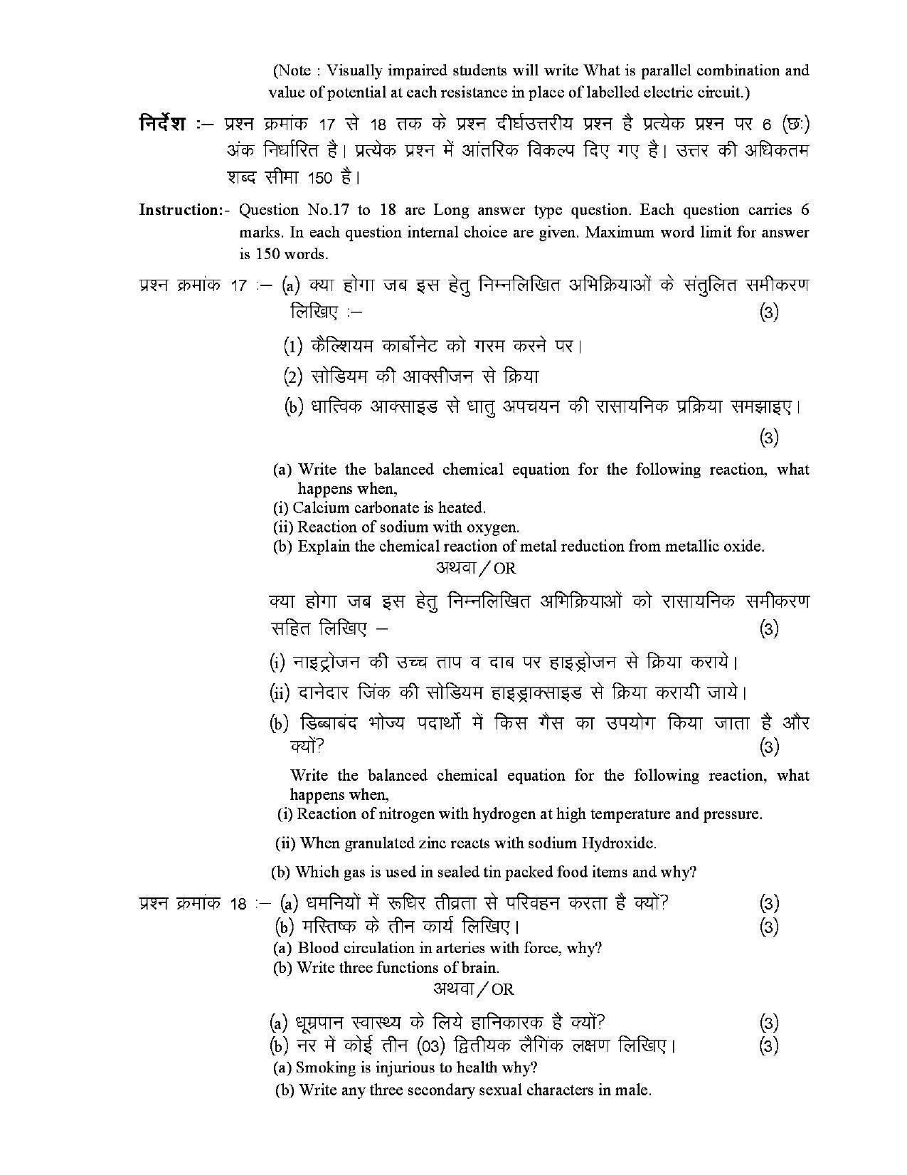 CGBSE Class 10th Science Sample Paper - Page 14