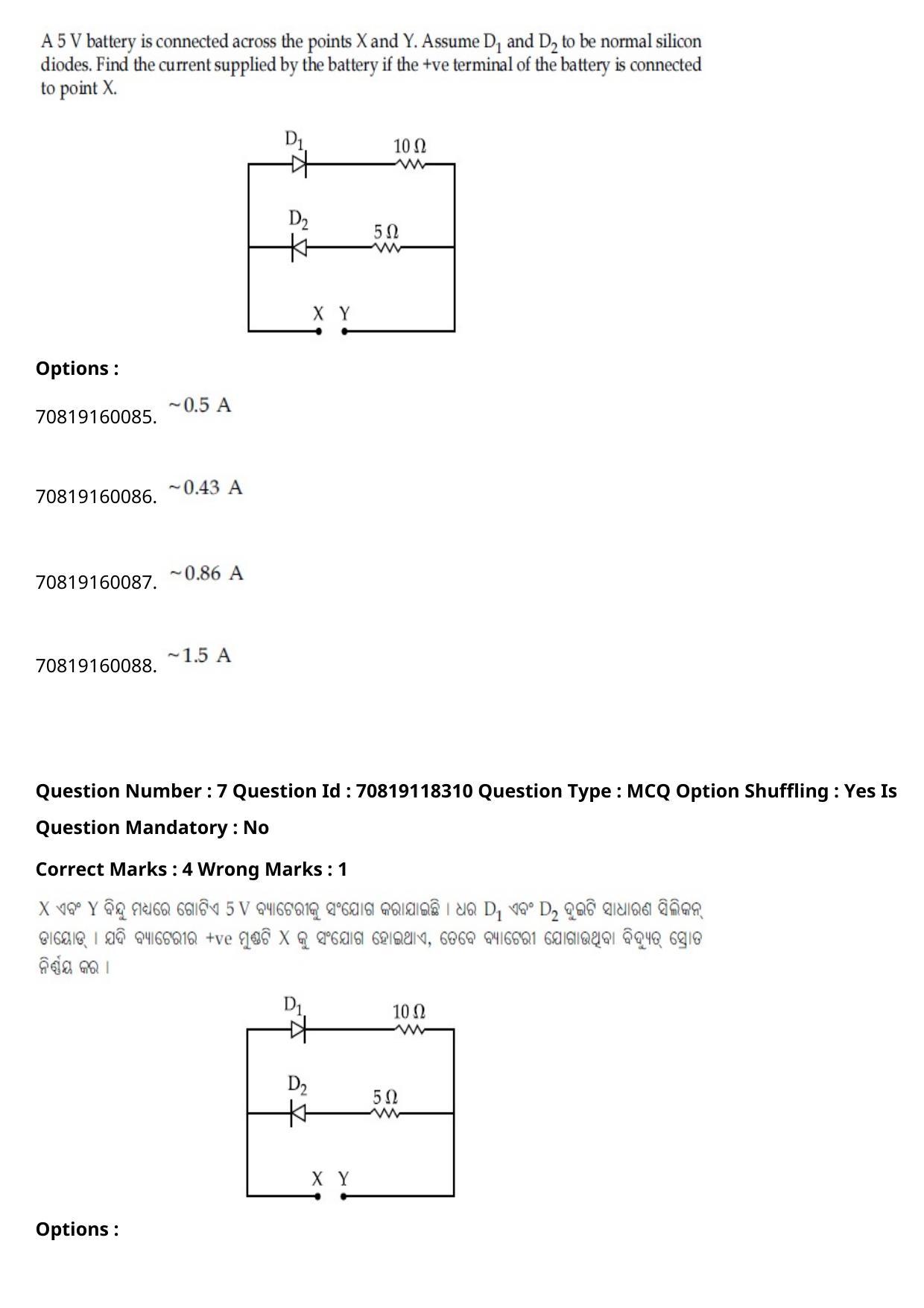 JEE Mains 2021: BTech Odiy (Shift 1) 25-02-2021 Question Paper - Page 10