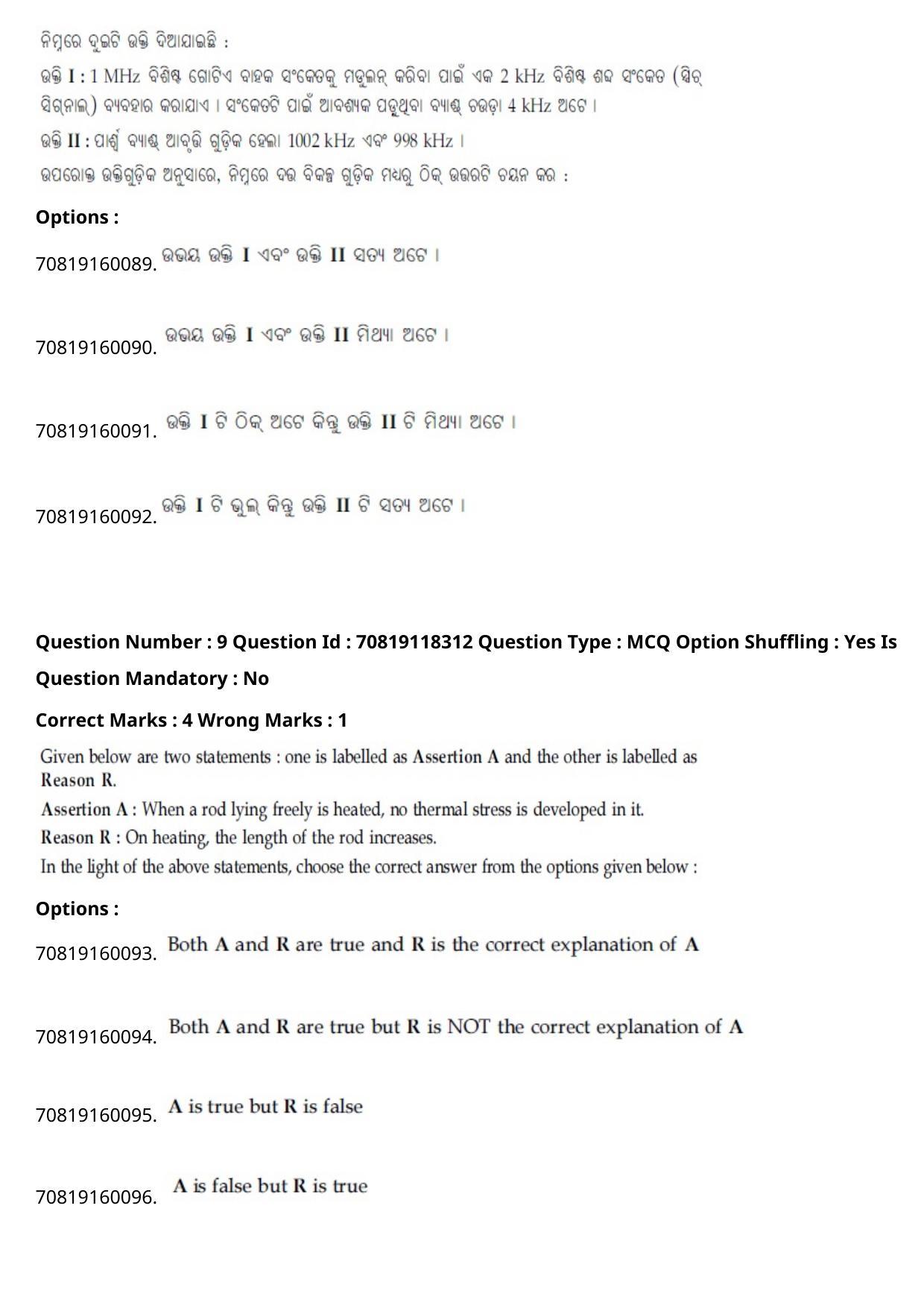 JEE Mains 2021: BTech Odiy (Shift 1) 25-02-2021 Question Paper - Page 12