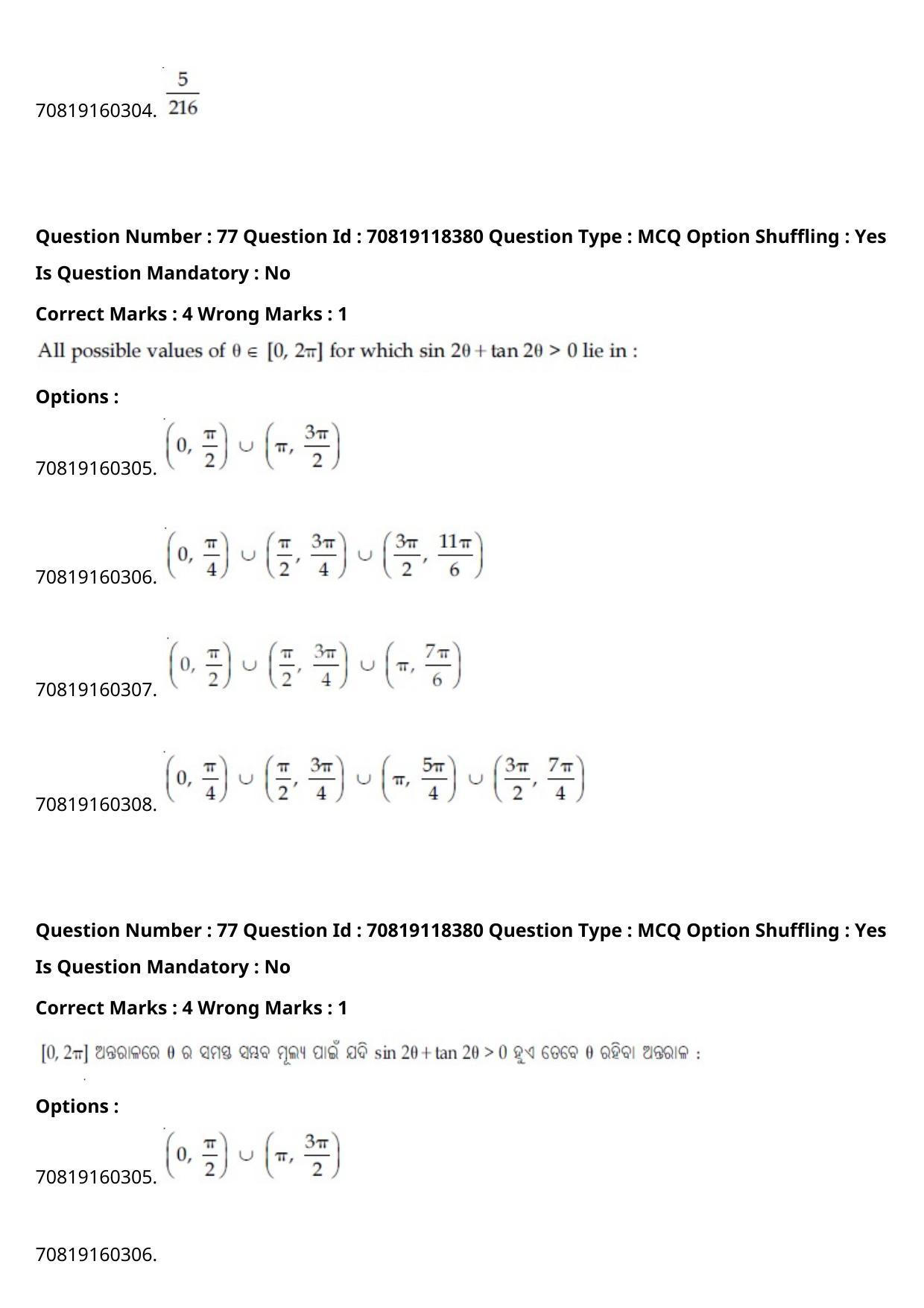 JEE Mains 2021: BTech Odiy (Shift 1) 25-02-2021 Question Paper - Page 90