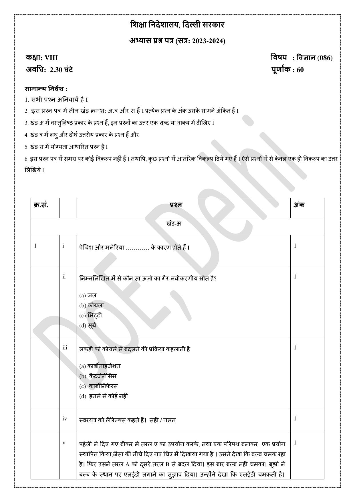 Edudel Class 8 Science (Hindi) Practice Papers-2 (2023-24) - Page 1