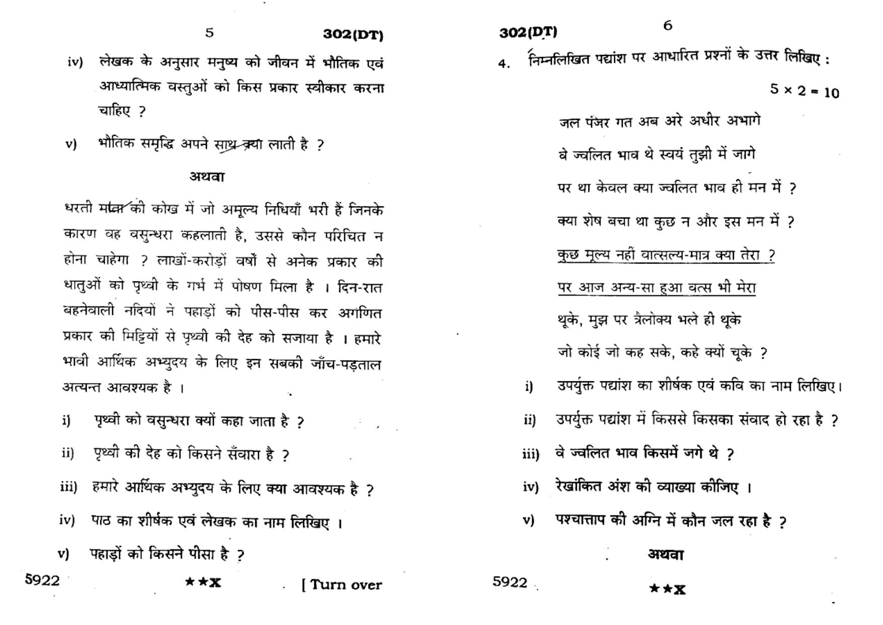 UP Board Previous Year Question Paper Class 12 General Hindi (302 DT) – 2022 - Page 3