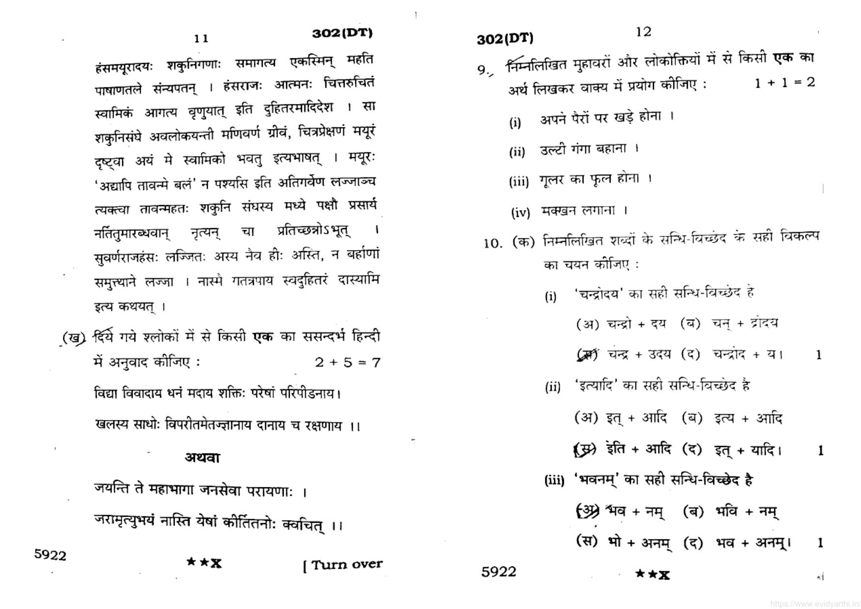 UP Board Previous Year Question Paper Class 12 General Hindi (302 DT) – 2022 - Page 6