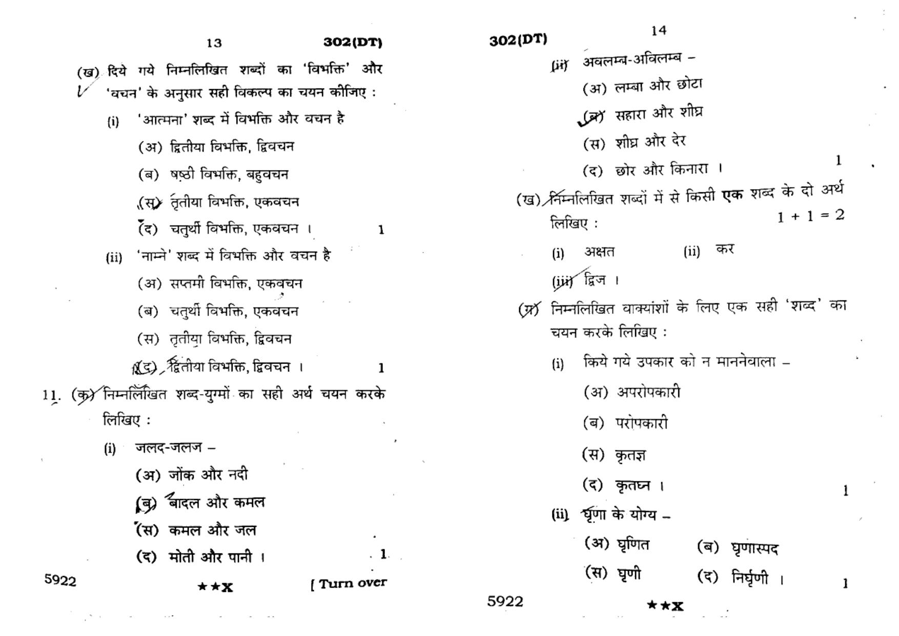 UP Board Previous Year Question Paper Class 12 General Hindi (302 DT) – 2022 - Page 7