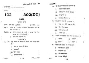 UP Board Previous Year Question Paper Class 12 General Hindi (302 DT) – 2022