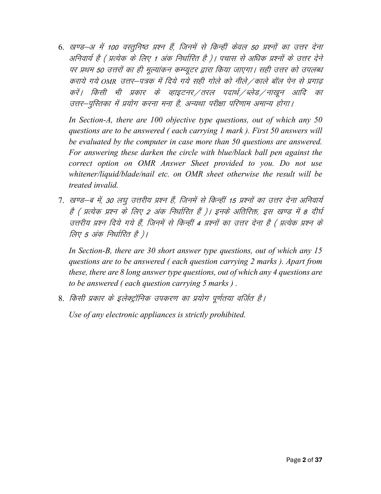 Bihar Board (BSEB) Class XII: 121/327- MATHEMATICS 2025 Model Question Paper - Page 2