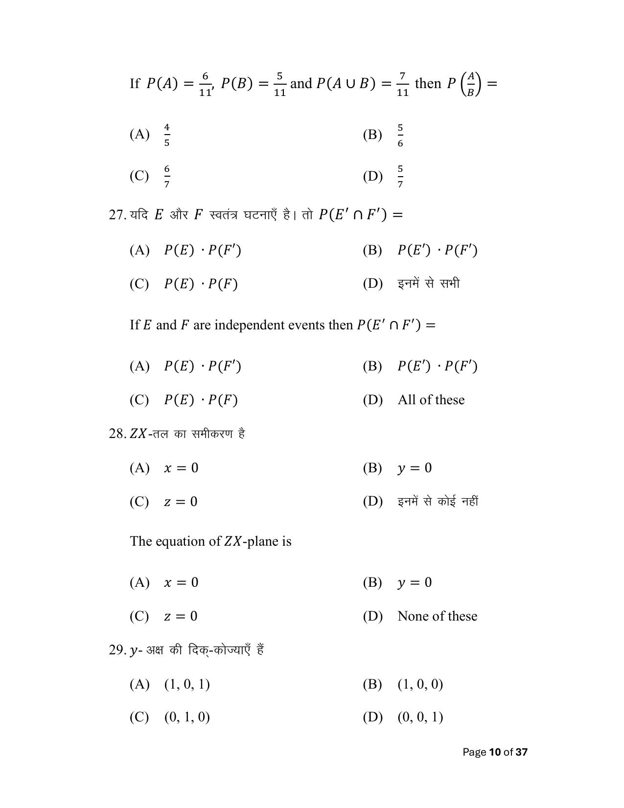 Bihar Board (BSEB) Class XII: 121/327- MATHEMATICS 2025 Model Question Paper - Page 10