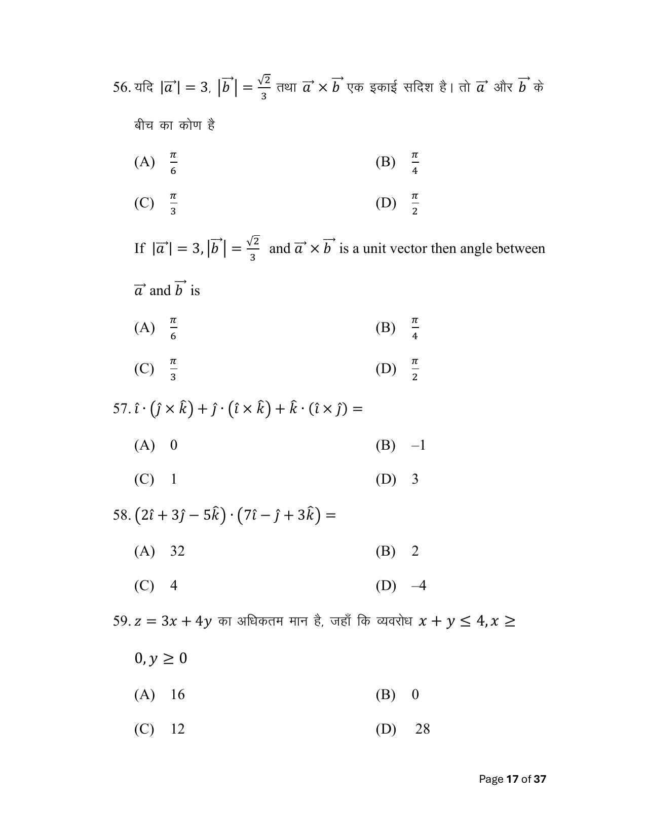 Bihar Board (BSEB) Class XII: 121/327- MATHEMATICS 2025 Model Question Paper - Page 17