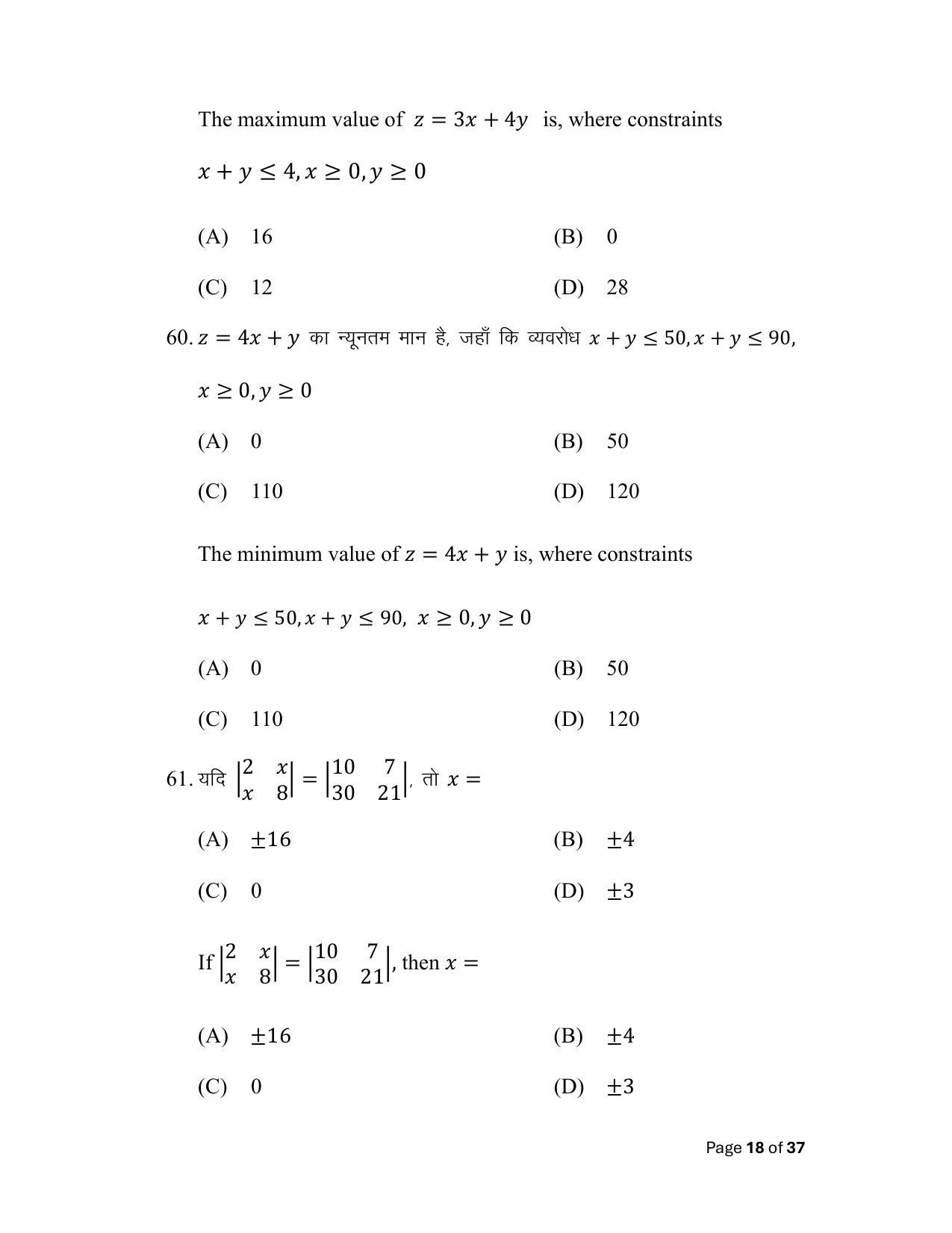 Bihar Board (BSEB) Class XII: 121/327- MATHEMATICS 2025 Model Question Paper - Page 18