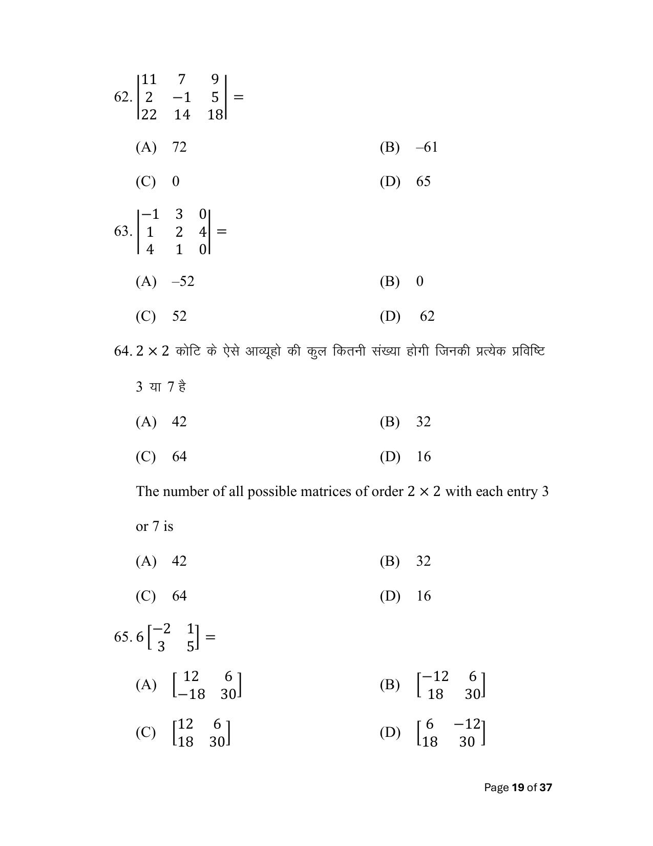 Bihar Board (BSEB) Class XII: 121/327- MATHEMATICS 2025 Model Question Paper - Page 19