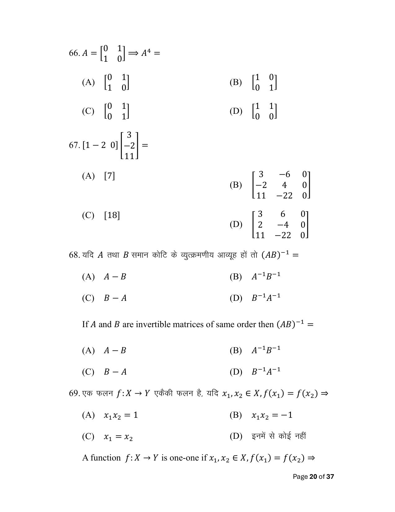 Bihar Board (BSEB) Class XII: 121/327- MATHEMATICS 2025 Model Question Paper - Page 20