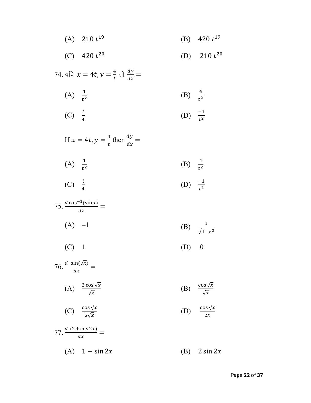 Bihar Board (BSEB) Class XII: 121/327- MATHEMATICS 2025 Model Question Paper - Page 22