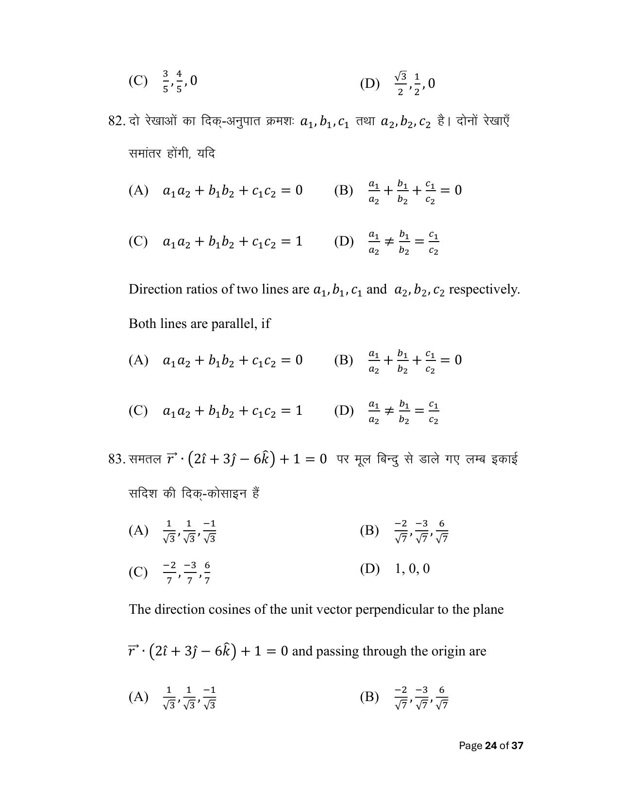 Bihar Board (BSEB) Class XII: 121/327- MATHEMATICS 2025 Model Question Paper - Page 24