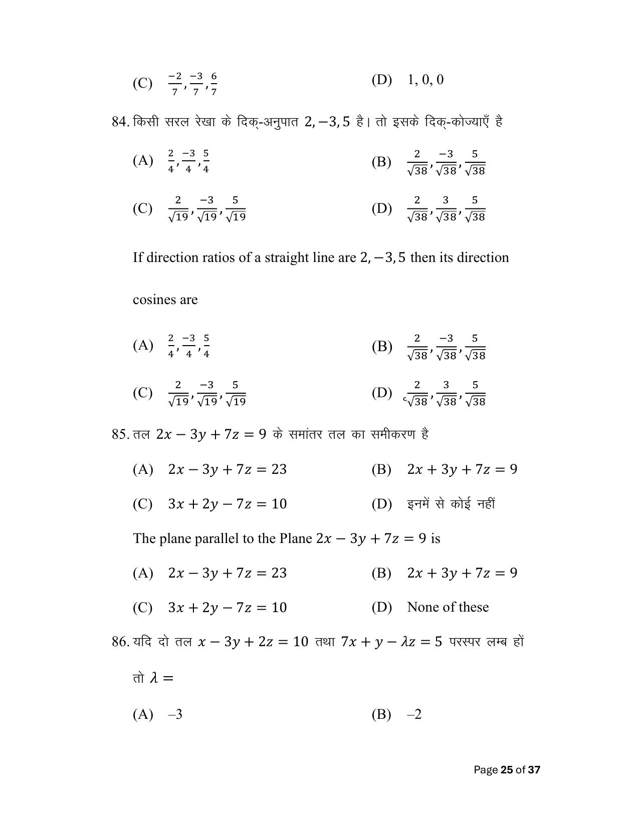 Bihar Board (BSEB) Class XII: 121/327- MATHEMATICS 2025 Model Question Paper - Page 25