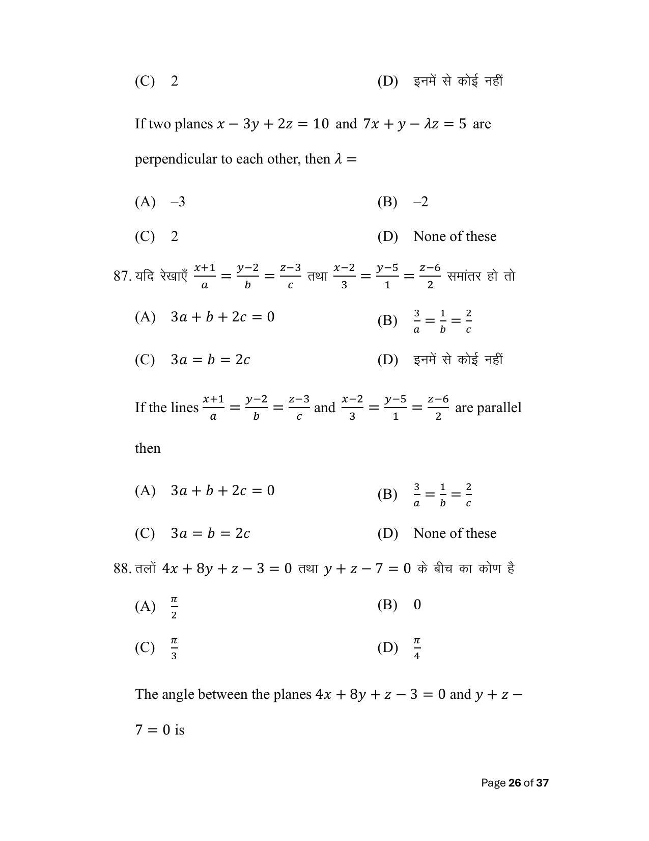 Bihar Board (BSEB) Class XII: 121/327- MATHEMATICS 2025 Model Question Paper - Page 26
