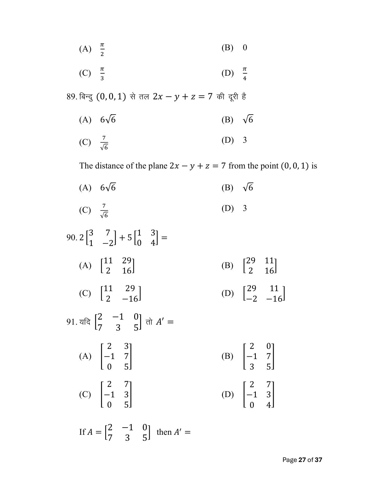 Bihar Board (BSEB) Class XII: 121/327- MATHEMATICS 2025 Model Question Paper - Page 27