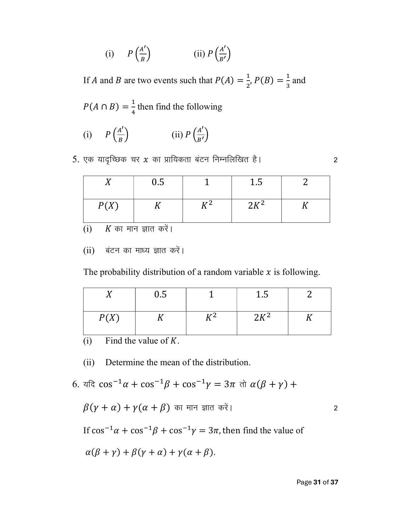Bihar Board (BSEB) Class XII: 121/327- MATHEMATICS 2025 Model Question Paper - Page 31
