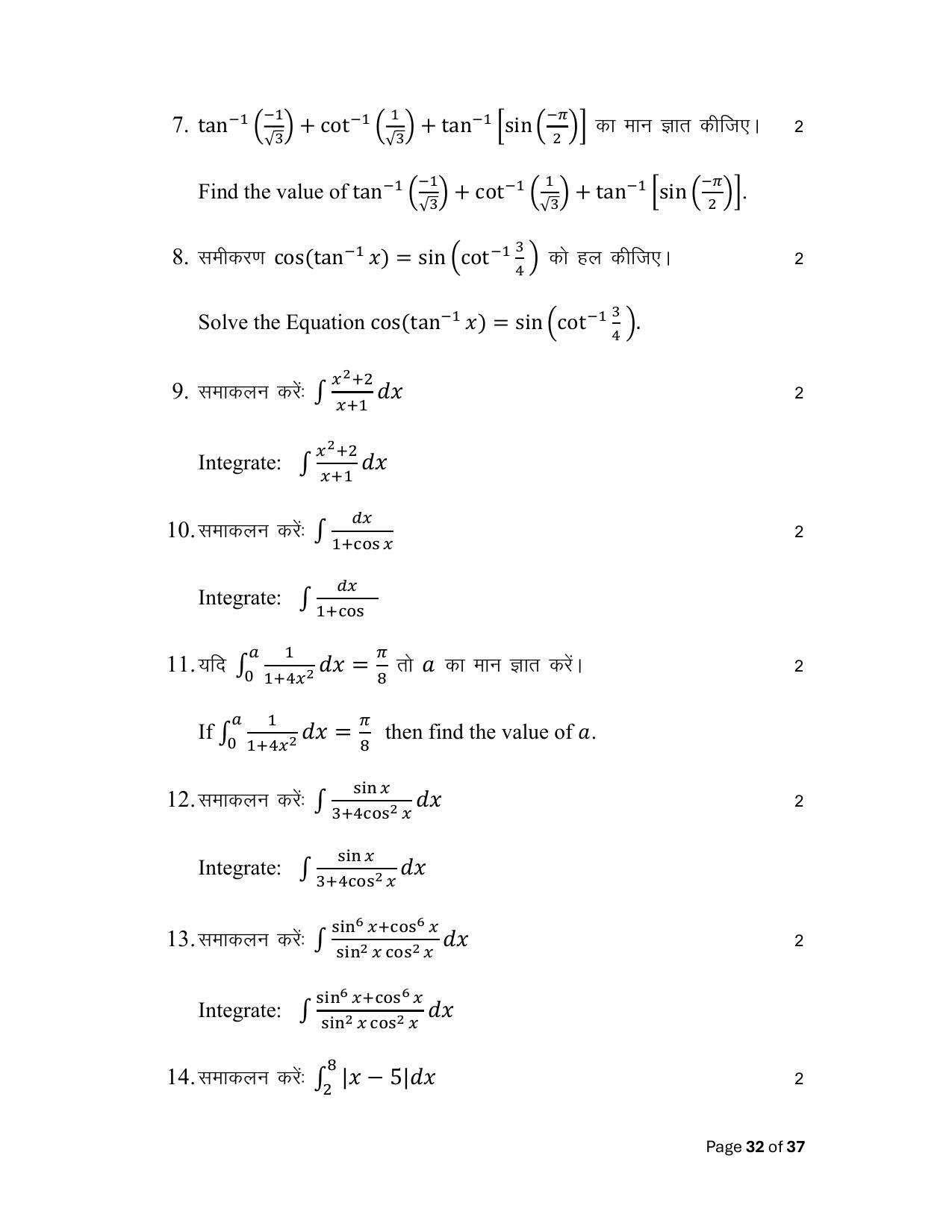 Bihar Board (BSEB) Class XII: 121/327- MATHEMATICS 2025 Model Question Paper - Page 32