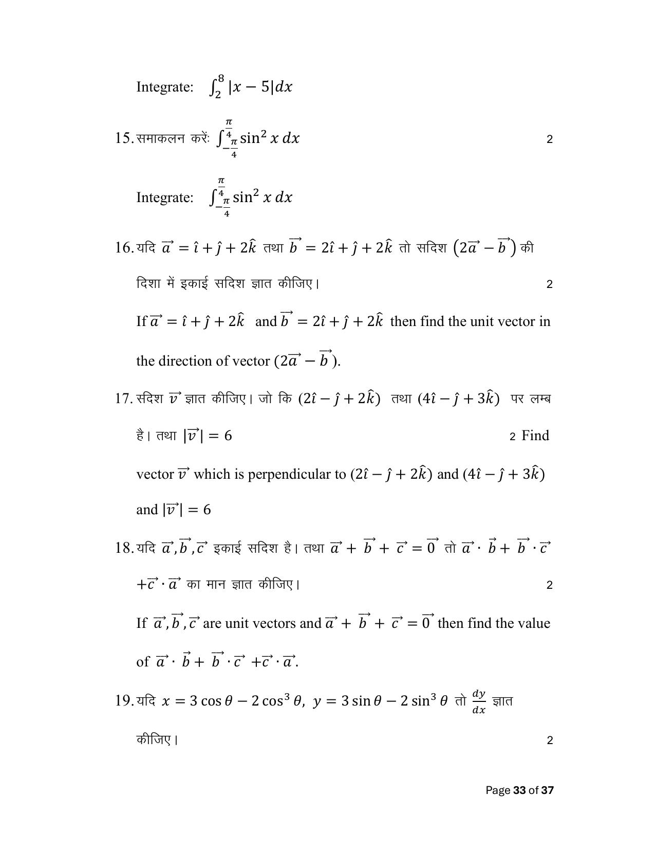 Bihar Board (BSEB) Class XII: 121/327- MATHEMATICS 2025 Model Question Paper - Page 33