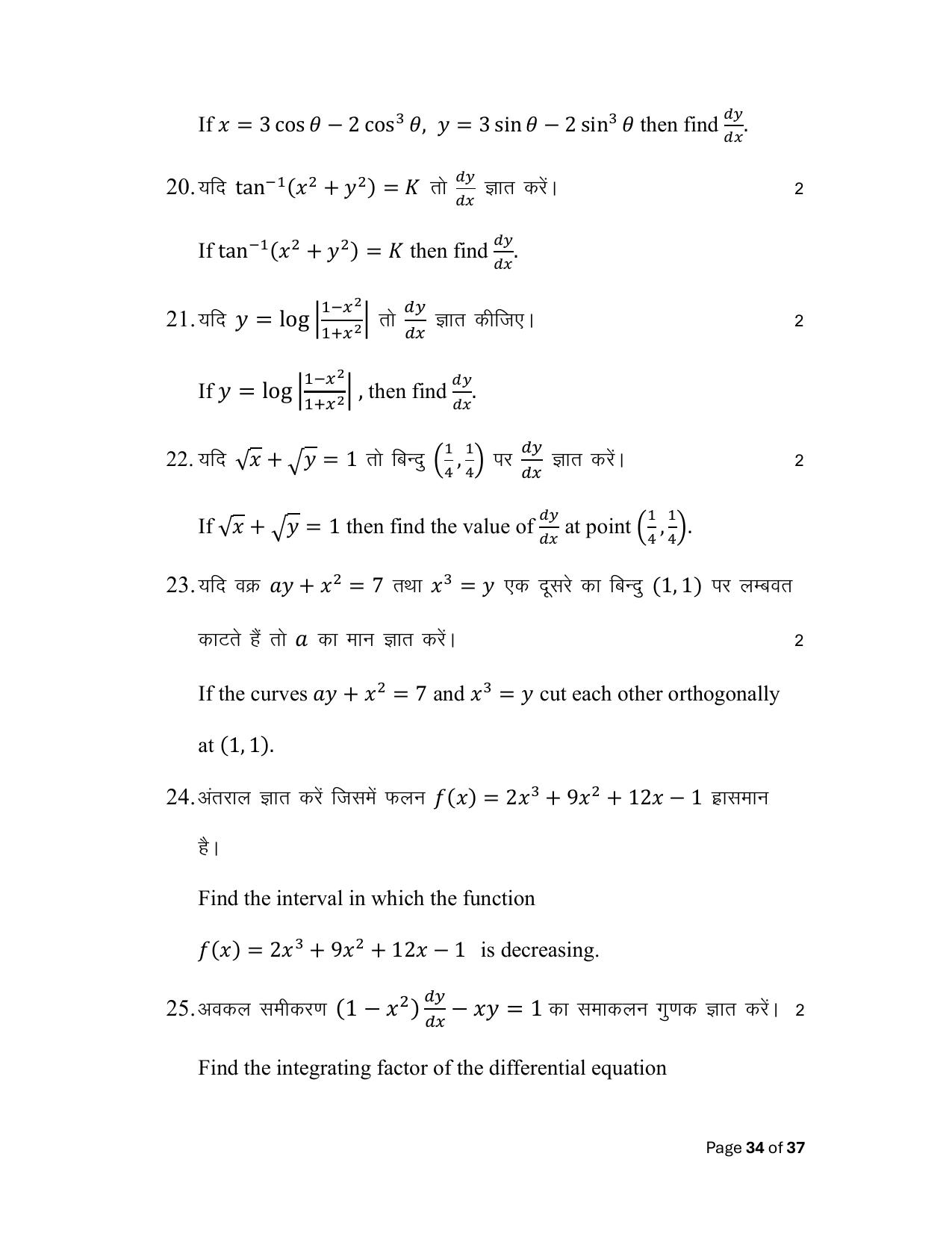 Bihar Board (BSEB) Class XII: 121/327- MATHEMATICS 2025 Model Question Paper - Page 34