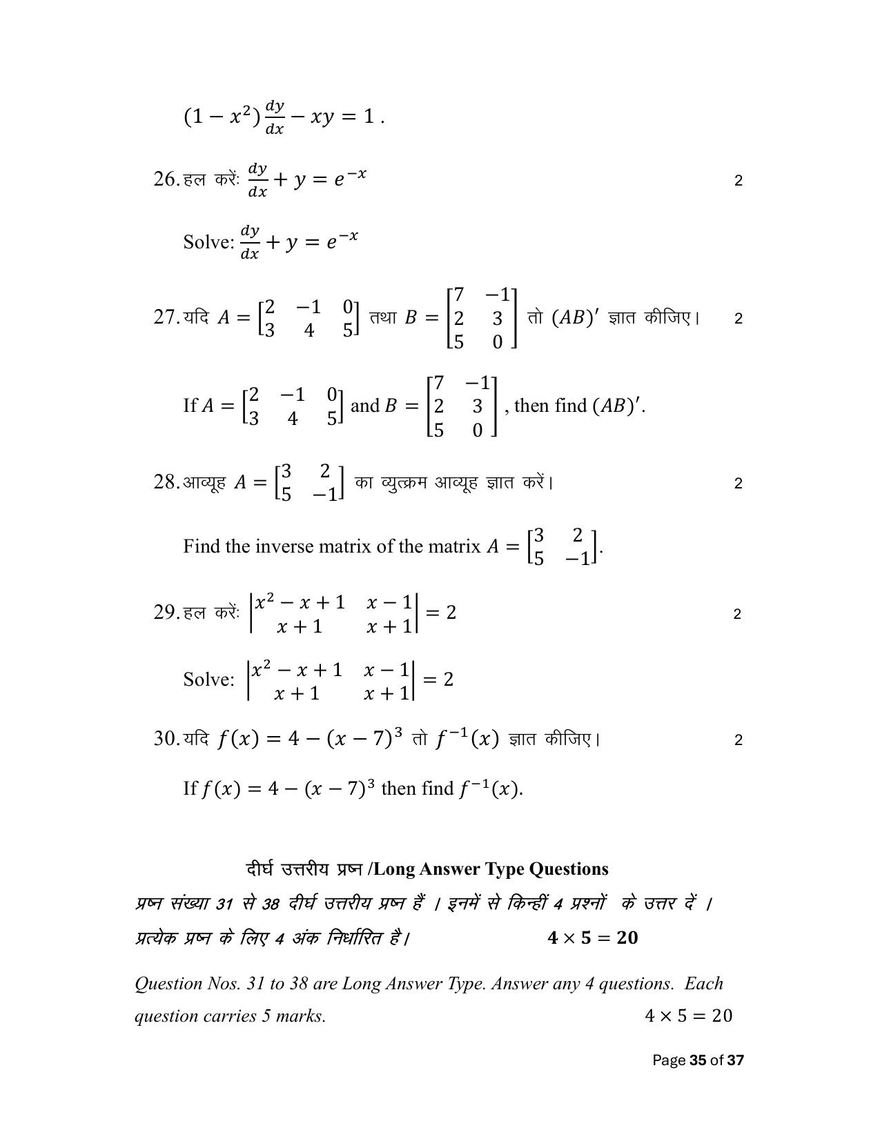 Bihar Board (BSEB) Class XII: 121/327- MATHEMATICS 2025 Model Question Paper - Page 35