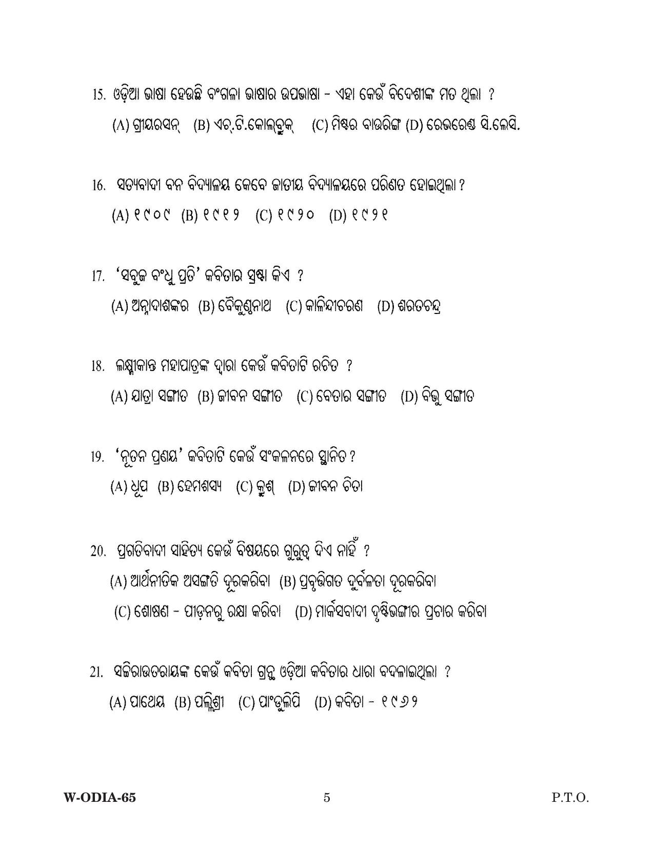 Odisha CPET 2022 ODIA Question Paper - Page 5