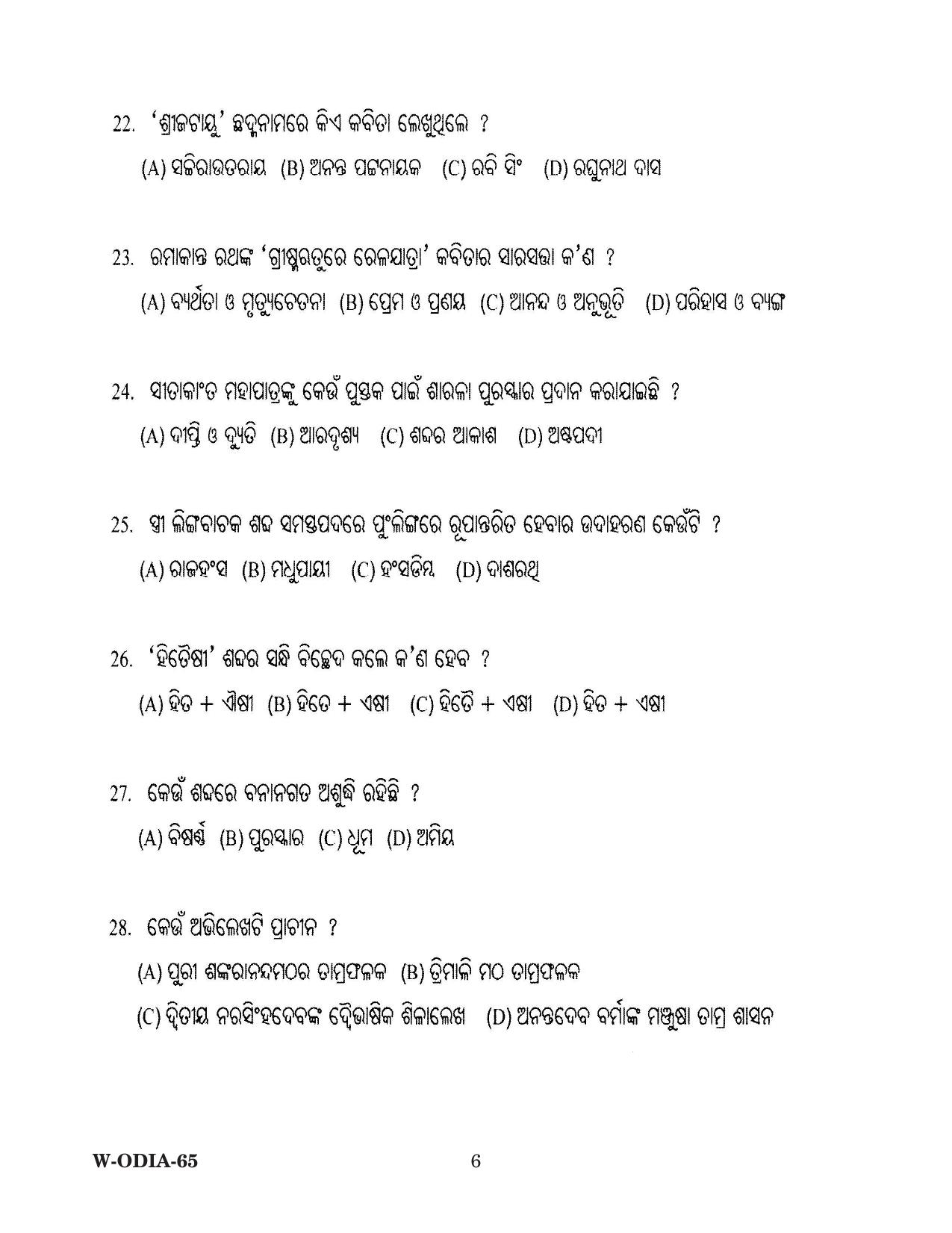 Odisha CPET 2022 ODIA Question Paper - Page 6