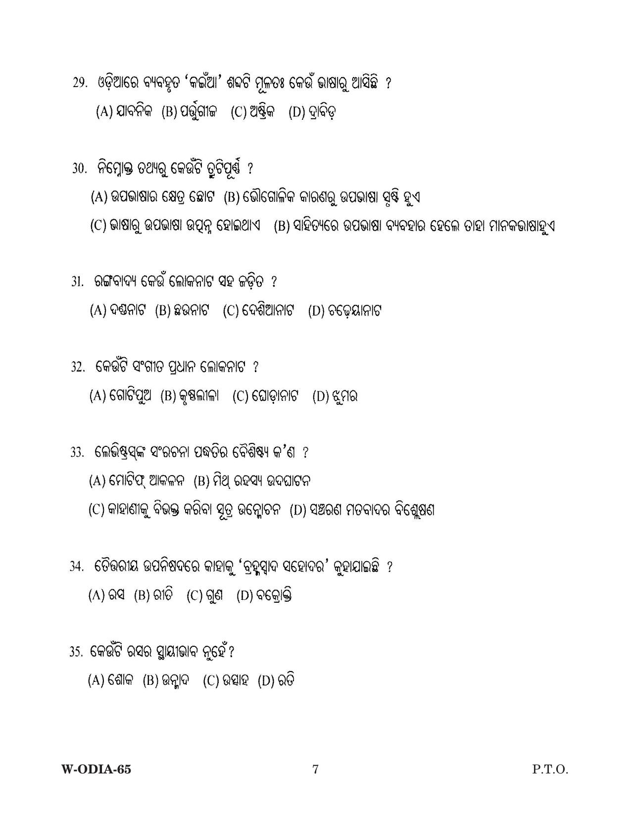Odisha CPET 2022 ODIA Question Paper - Page 7