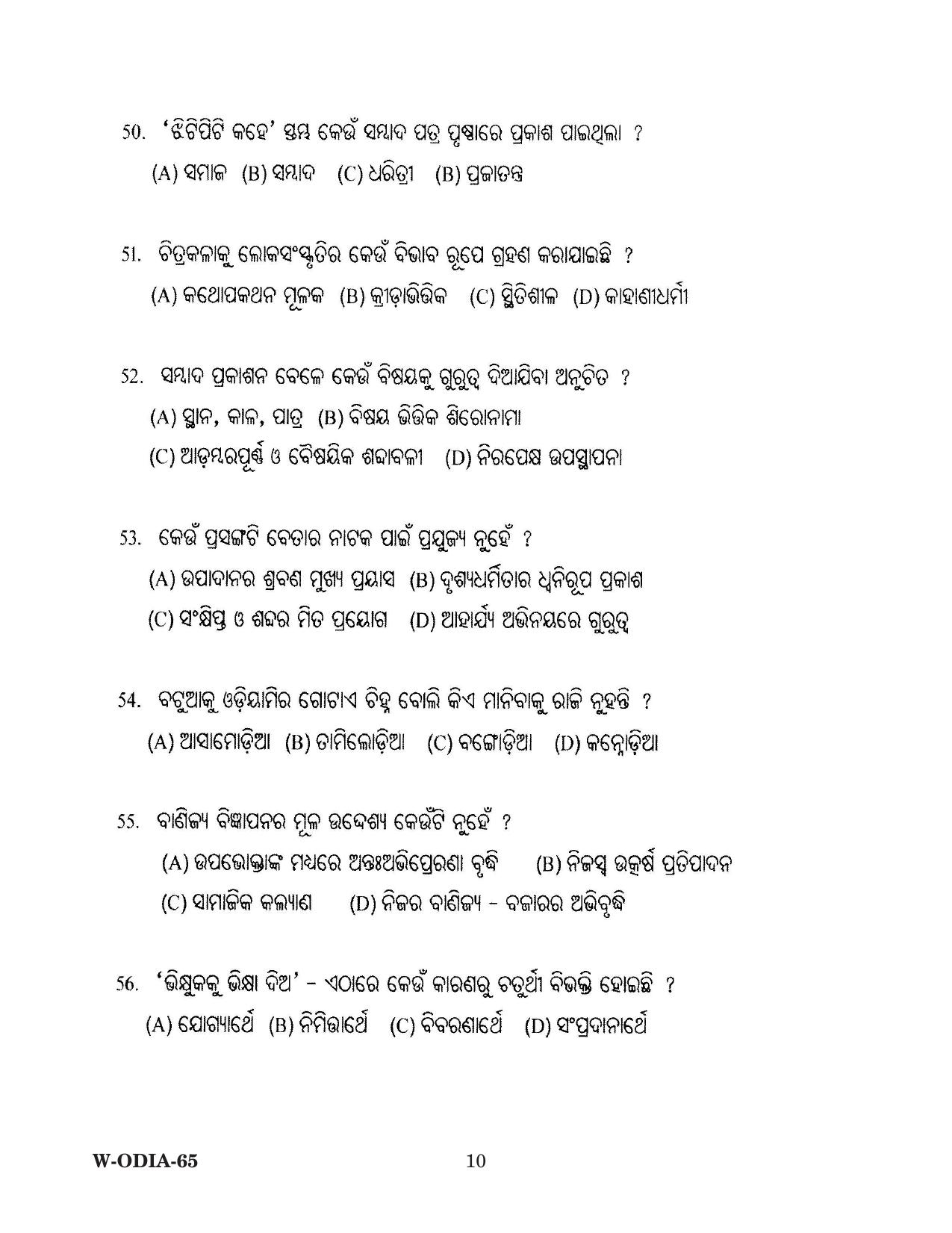 Odisha CPET 2022 ODIA Question Paper - Page 10
