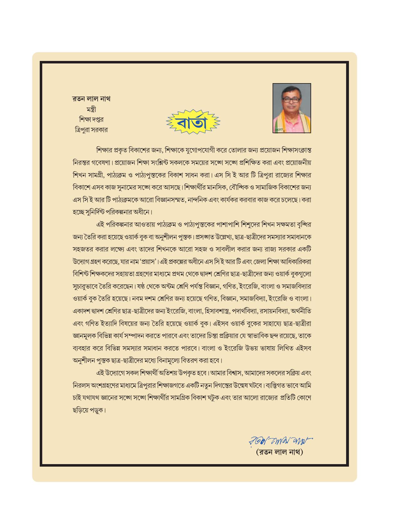 Tripura Board Class 6 Math English Version Workbooks - Page 3