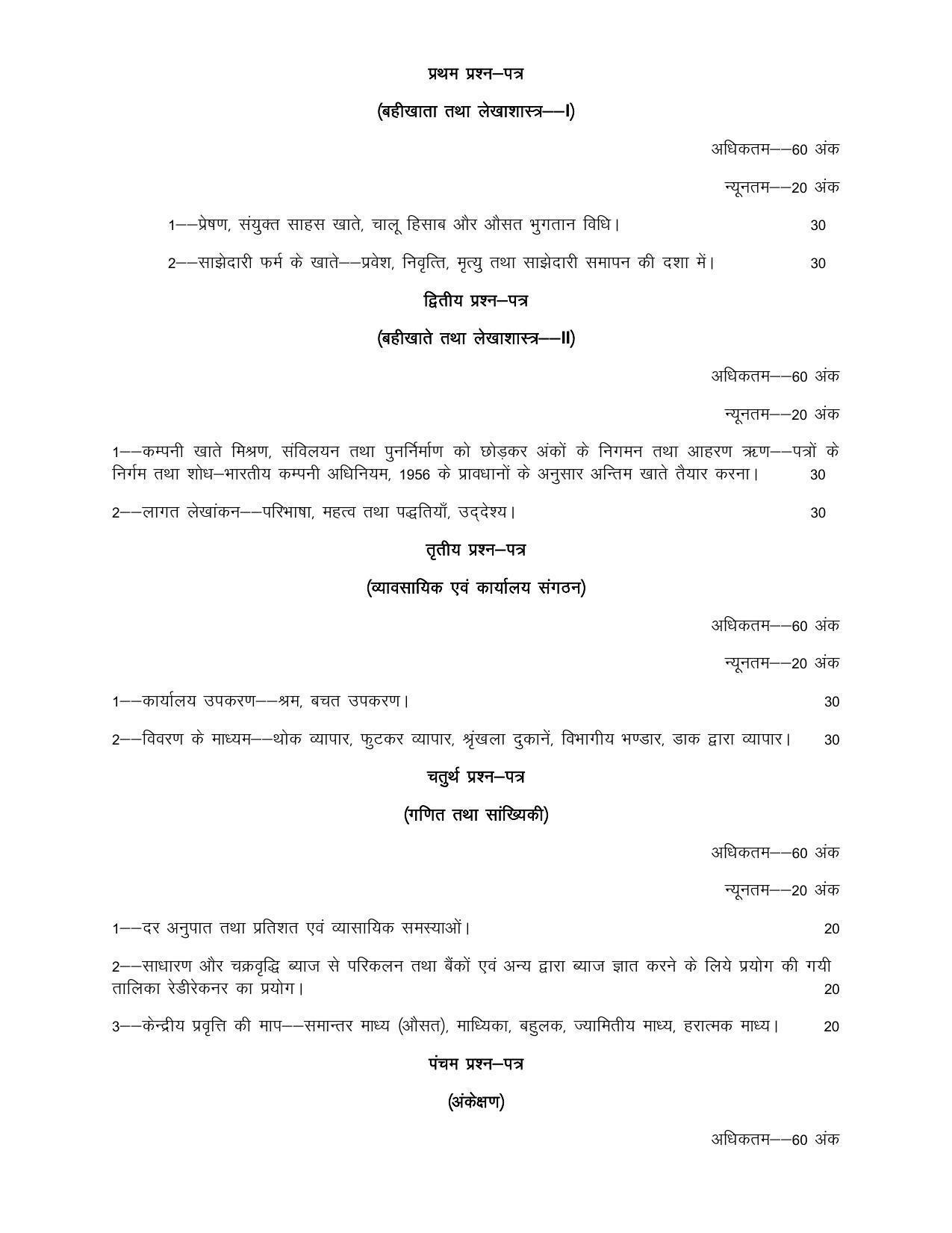 UP Board Class 12- Trade Subjects Syllabus Trade – 21 Accountancy & Auditing - Page 2
