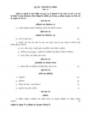 UP Board Class 12- Trade Subjects Syllabus Trade – 21 Accountancy & Auditing