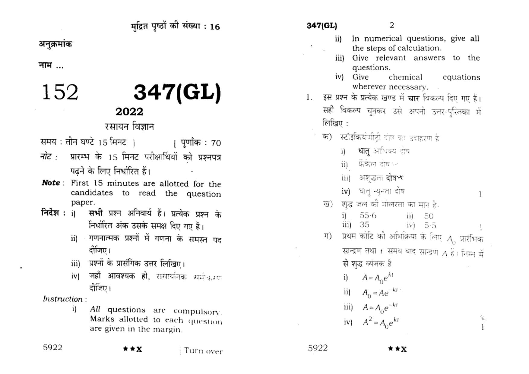 UP Board Previous Year Question Paper Class 12 Rasayan Vigyan (347 GL) – 2022 - Page 1