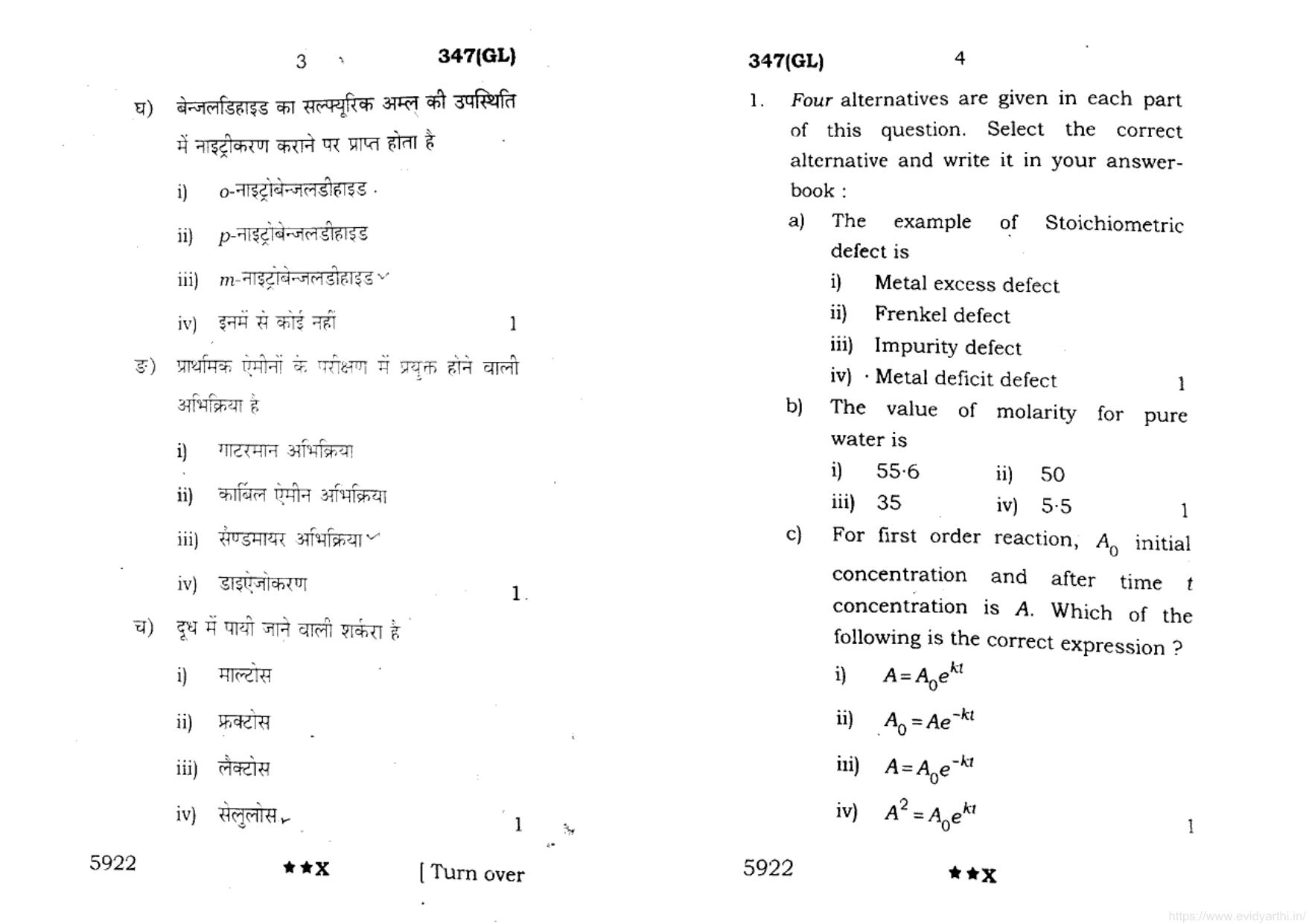 UP Board Previous Year Question Paper Class 12 Rasayan Vigyan (347 GL) – 2022 - Page 2