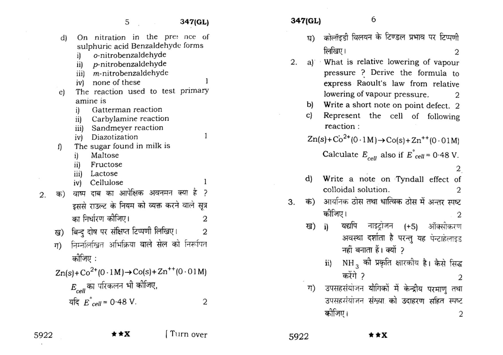 UP Board Previous Year Question Paper Class 12 Rasayan Vigyan (347 GL) – 2022 - Page 3