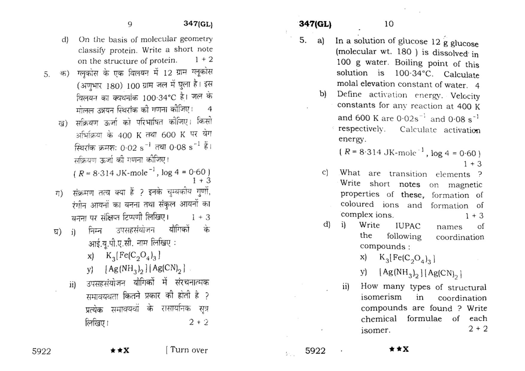 UP Board Previous Year Question Paper Class 12 Rasayan Vigyan (347 GL) – 2022 - Page 5