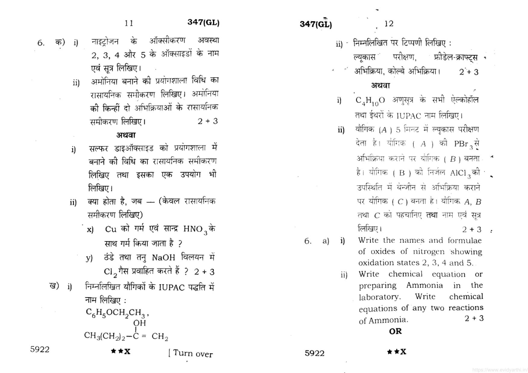 UP Board Previous Year Question Paper Class 12 Rasayan Vigyan (347 GL) – 2022 - Page 6