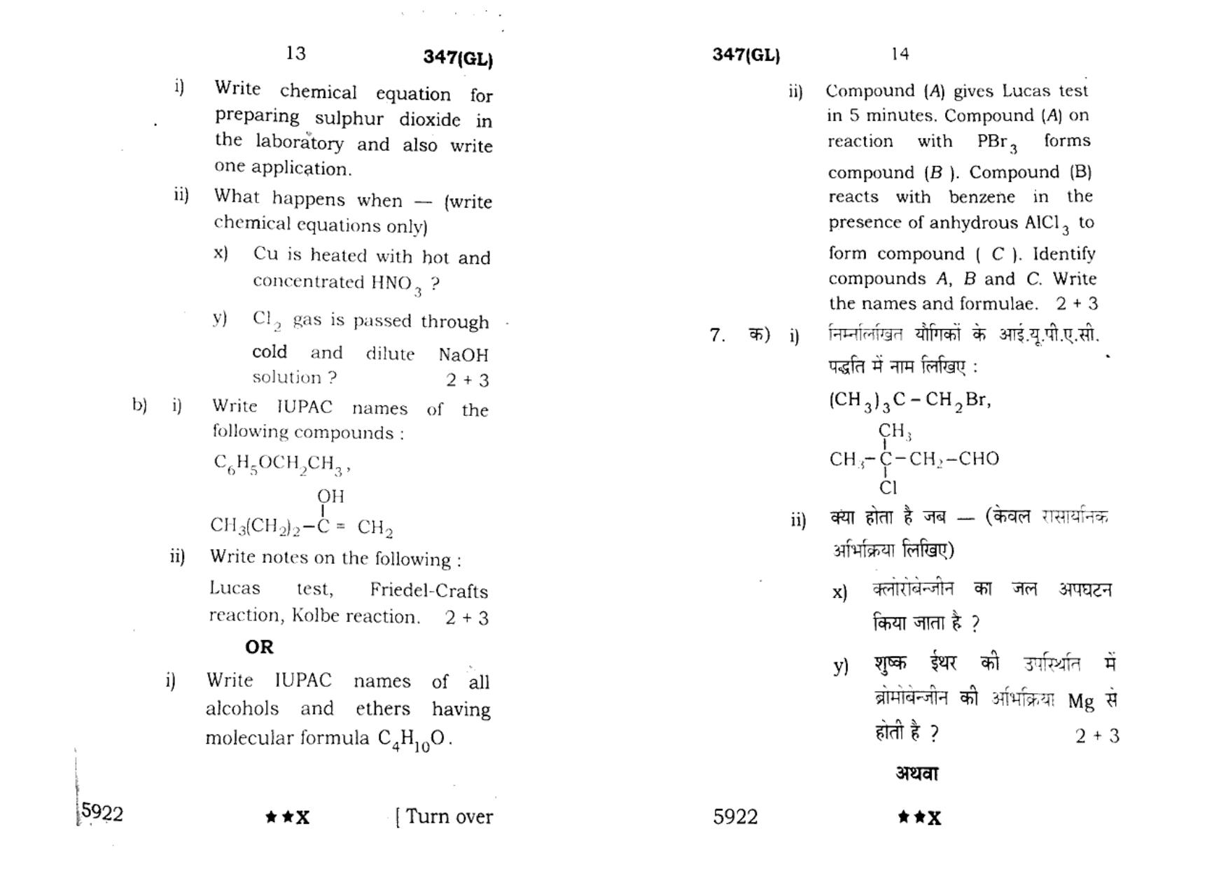 UP Board Previous Year Question Paper Class 12 Rasayan Vigyan (347 GL) – 2022 - Page 7