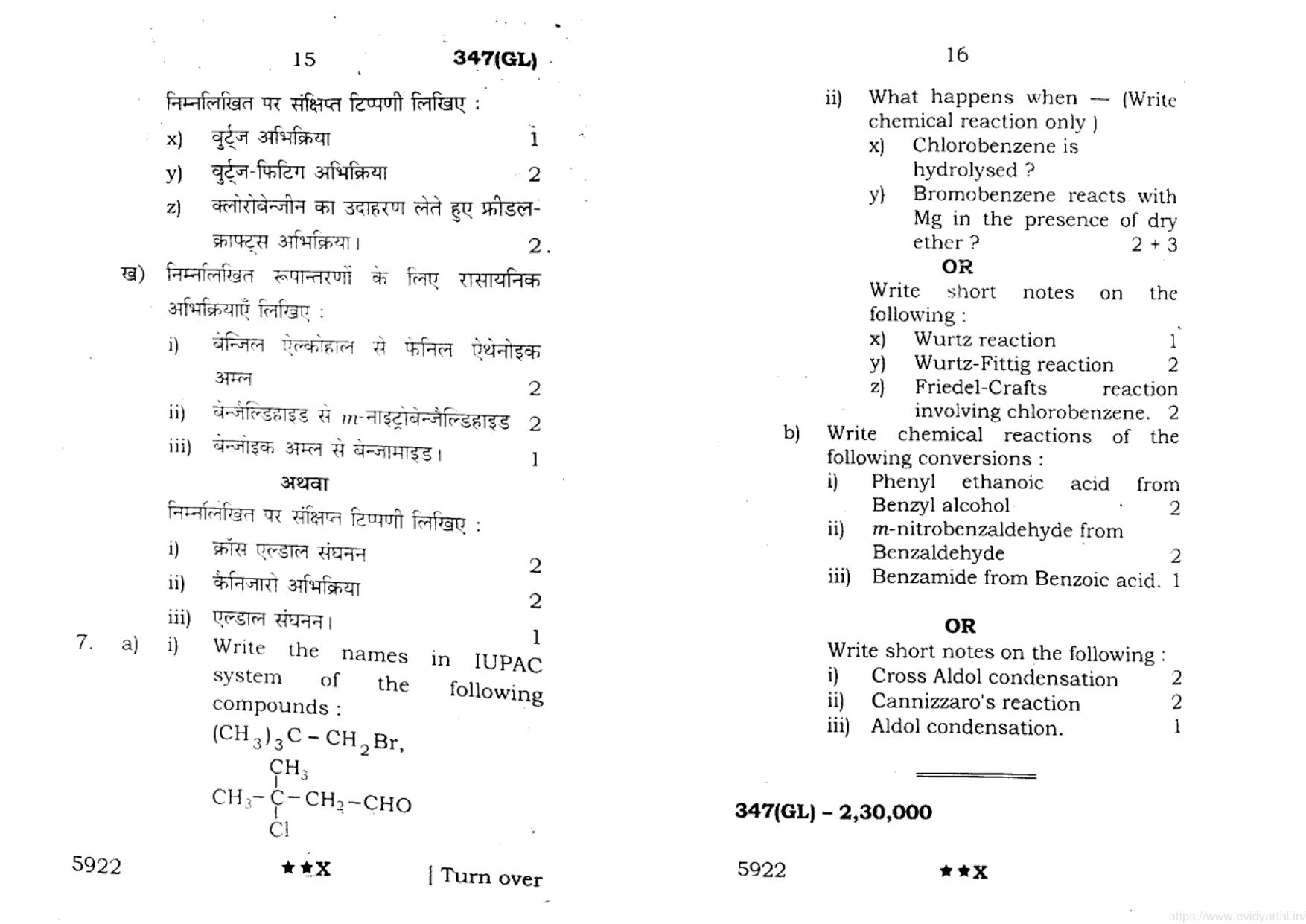 UP Board Previous Year Question Paper Class 12 Rasayan Vigyan (347 GL) – 2022 - Page 8