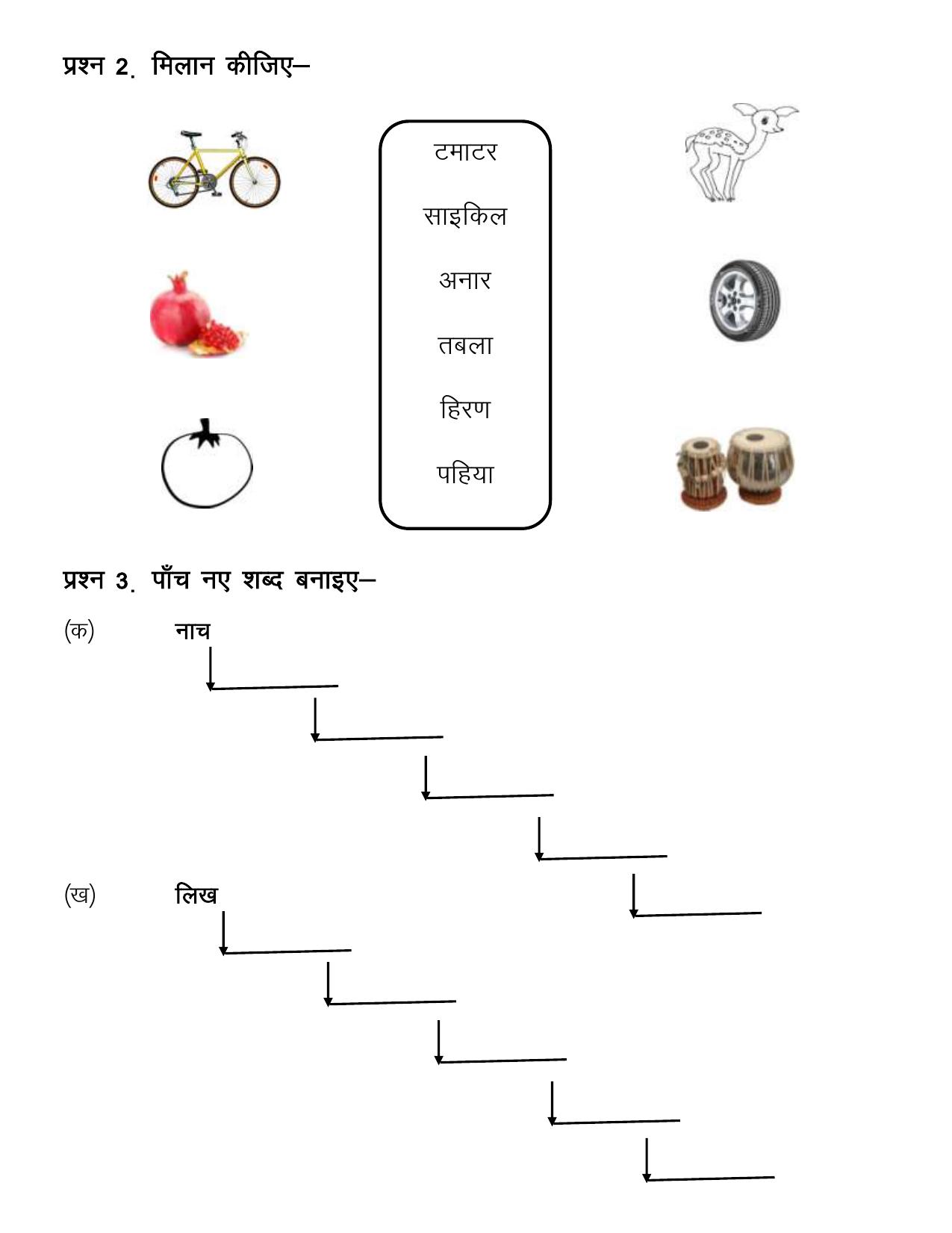 Worksheet for Class 1 Hindi Assignment 50 - Page 2